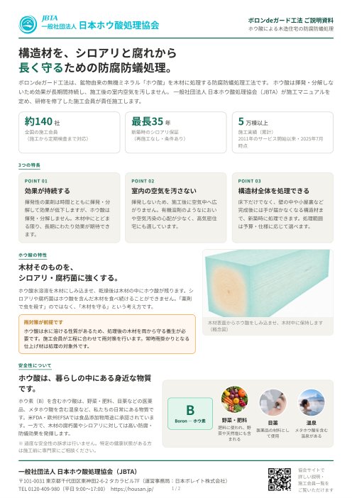 ボロンdeガード工法 ご説明資料（表面）