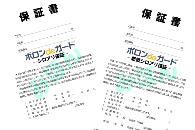 業界最長シロアリ15年保証