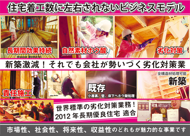 盟店募集！事業説明会